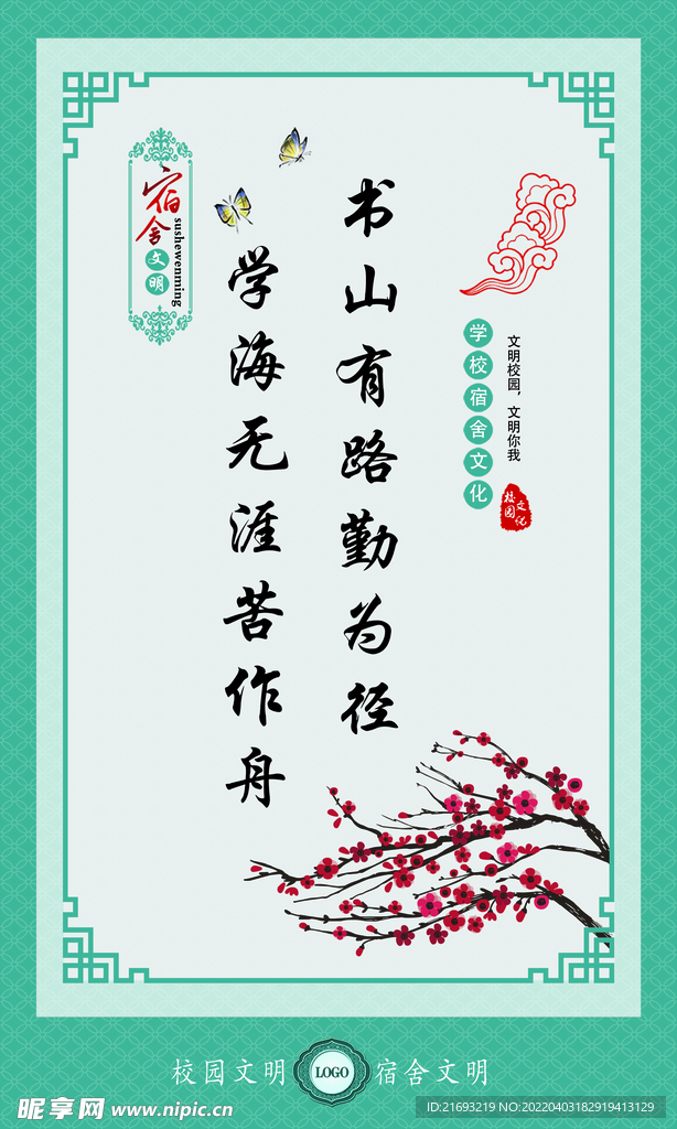 学校宿舍文化 