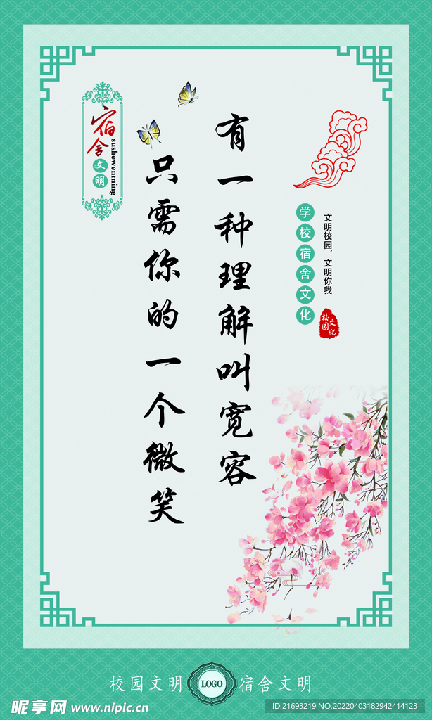  学校宿舍文化