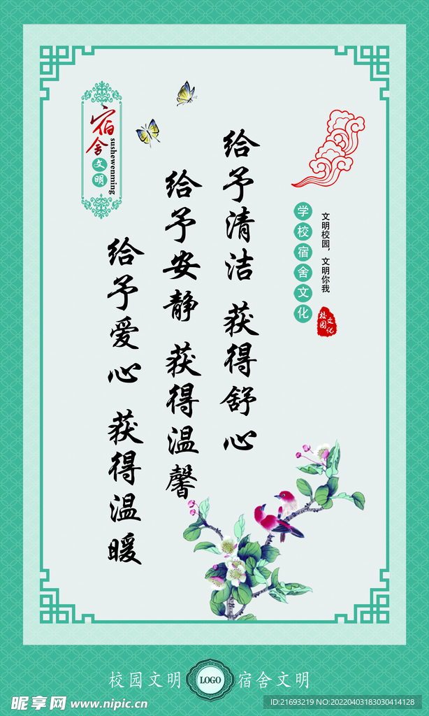 学校宿舍文化