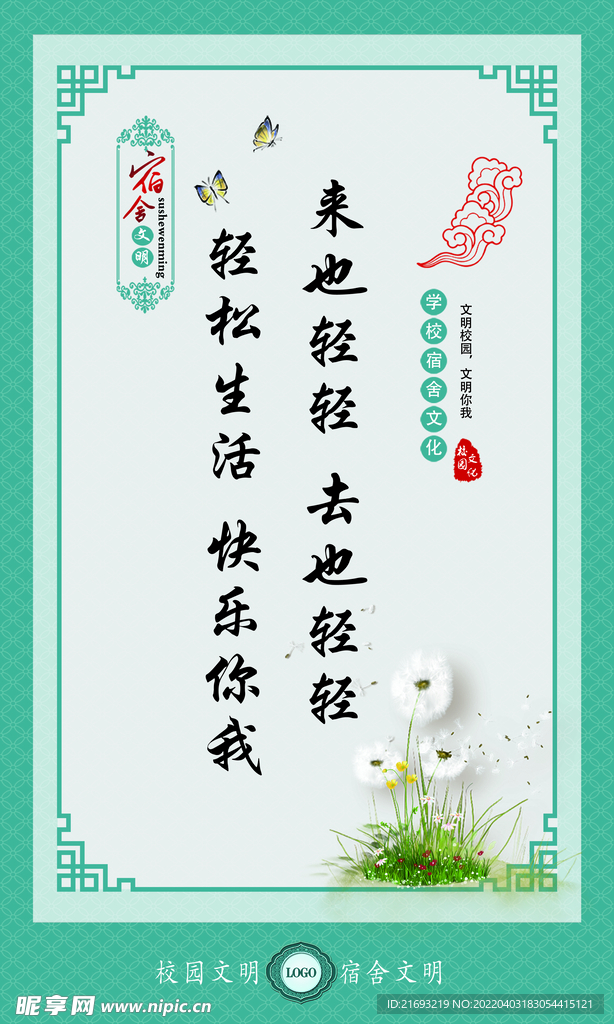 学校宿舍文化