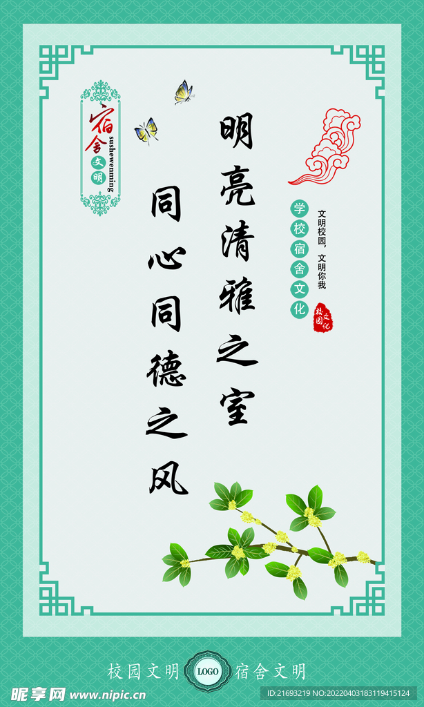  学校宿舍文化