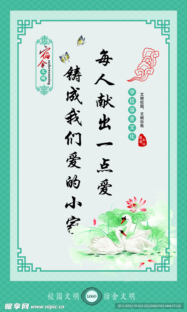  学校宿舍文化