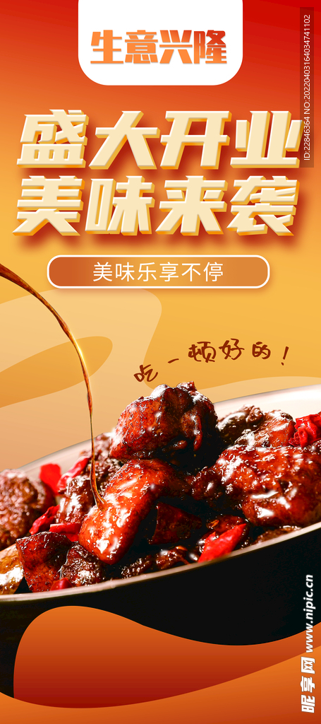 餐饮美食开业展架