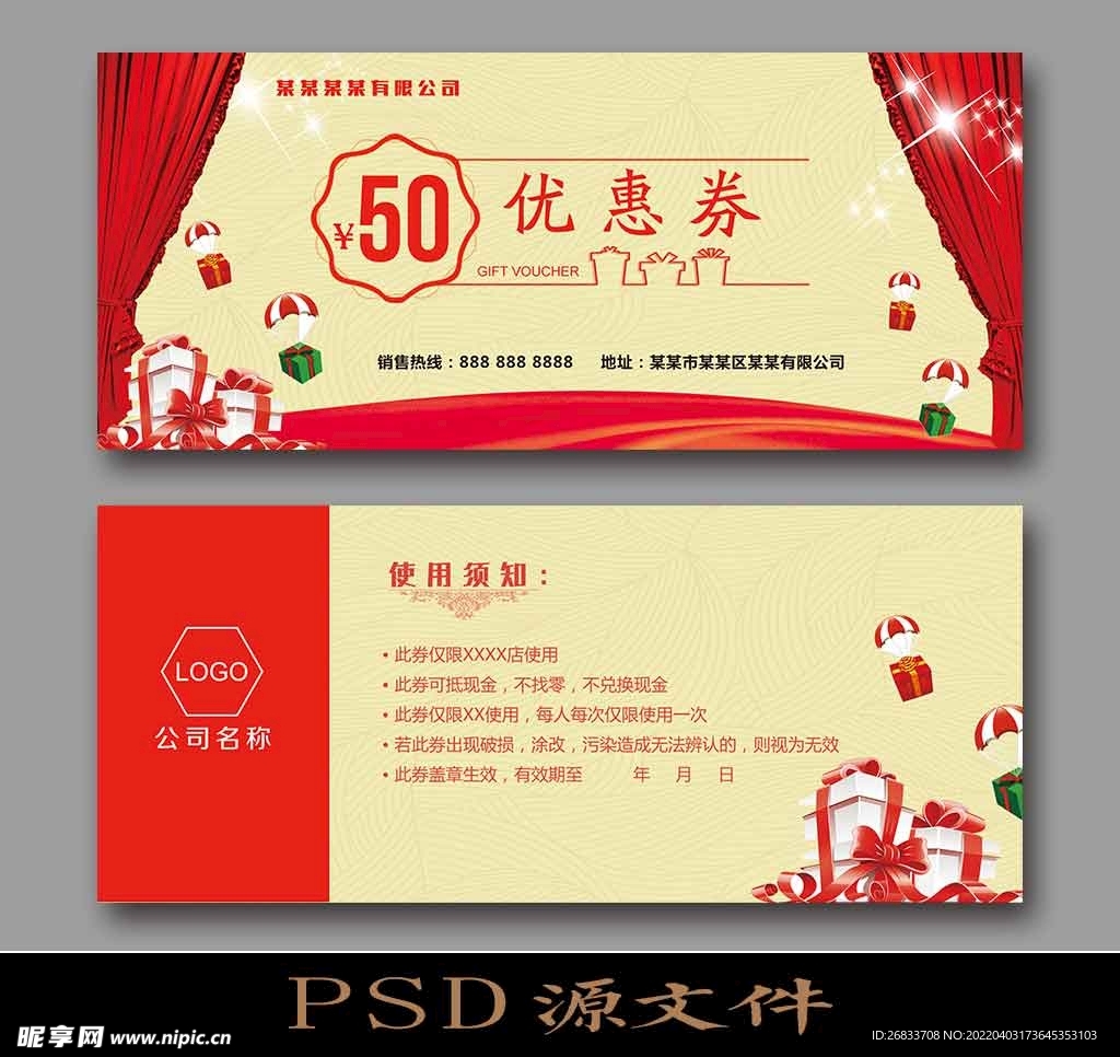 红色礼物50元代金券图片