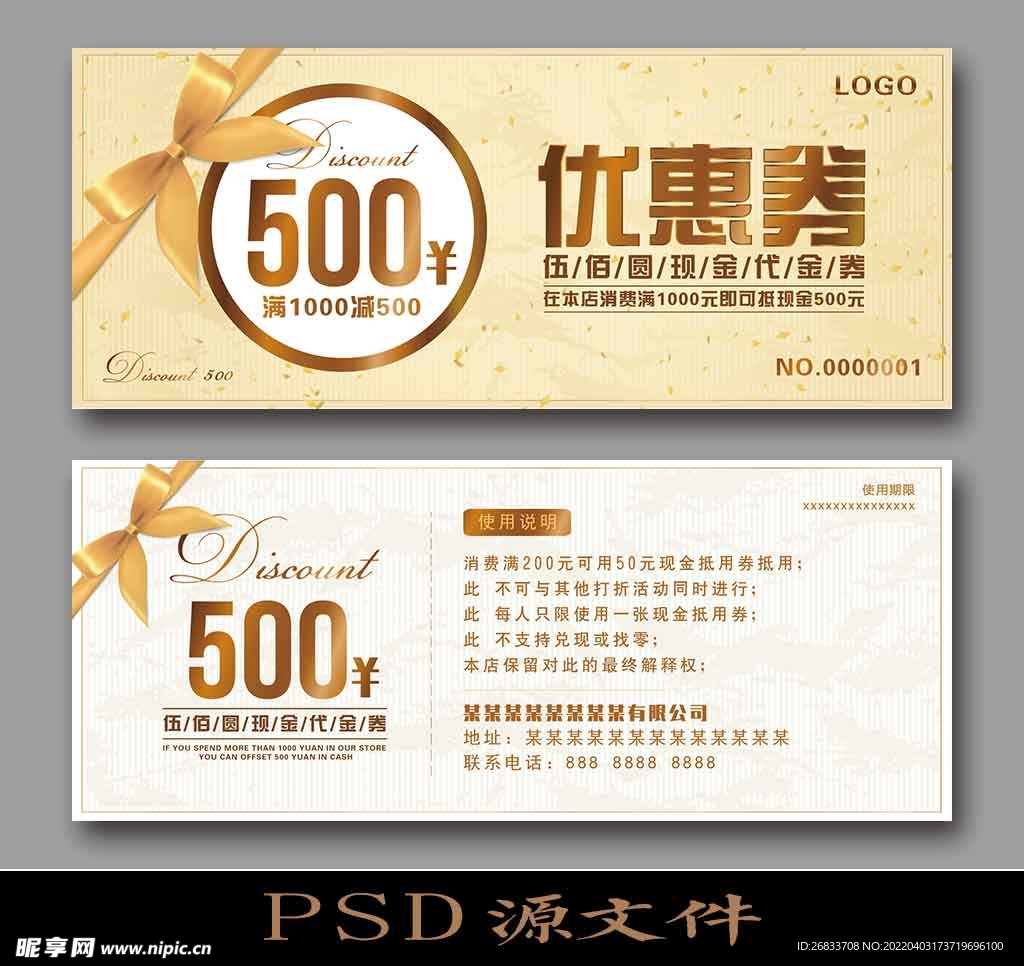 大型商场金色500元优惠券