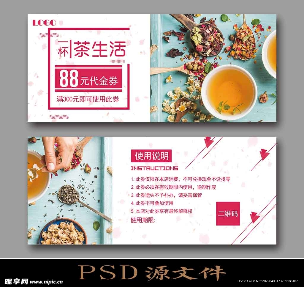 一杯茶生活88元代金券