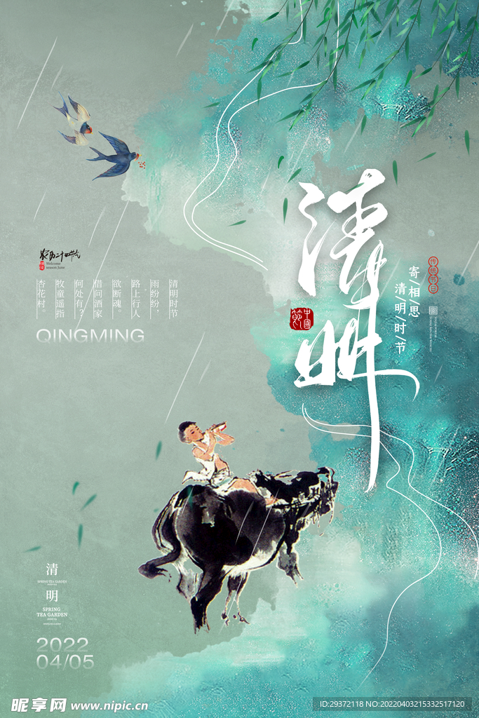 大气复古牧童水墨清明海报