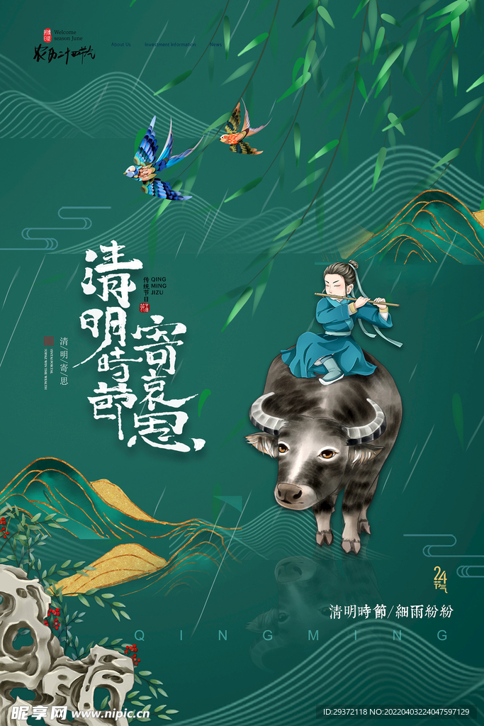 大气牧童山水清明海报
