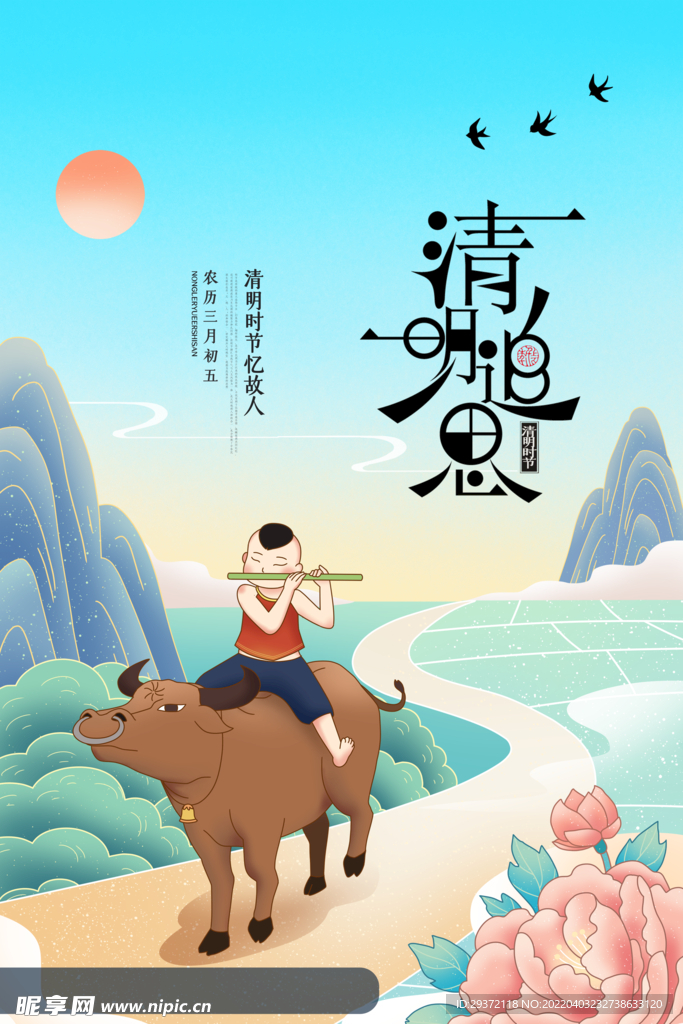 简约传统节日清明追思宣传海报