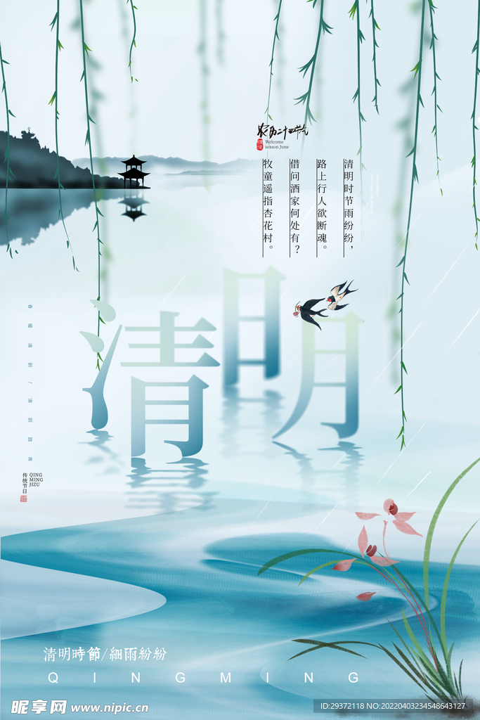 ：简约大气中国风清明海报