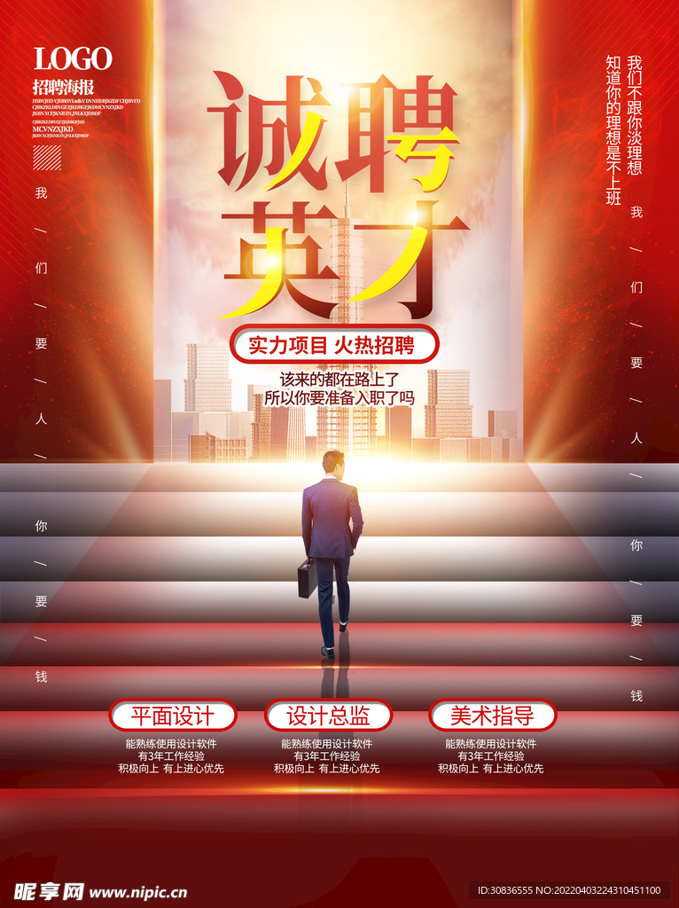招聘海报 