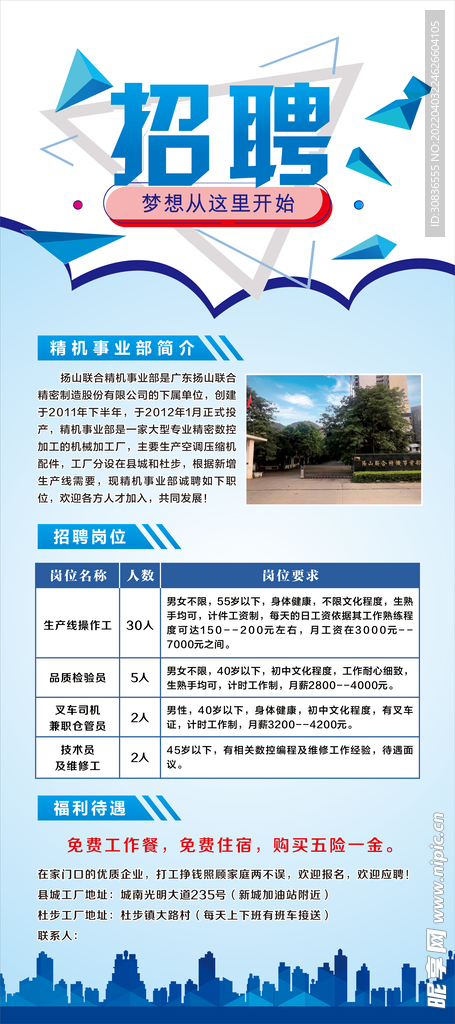 招聘海报 
