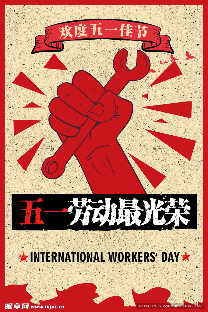 五一劳动节海报