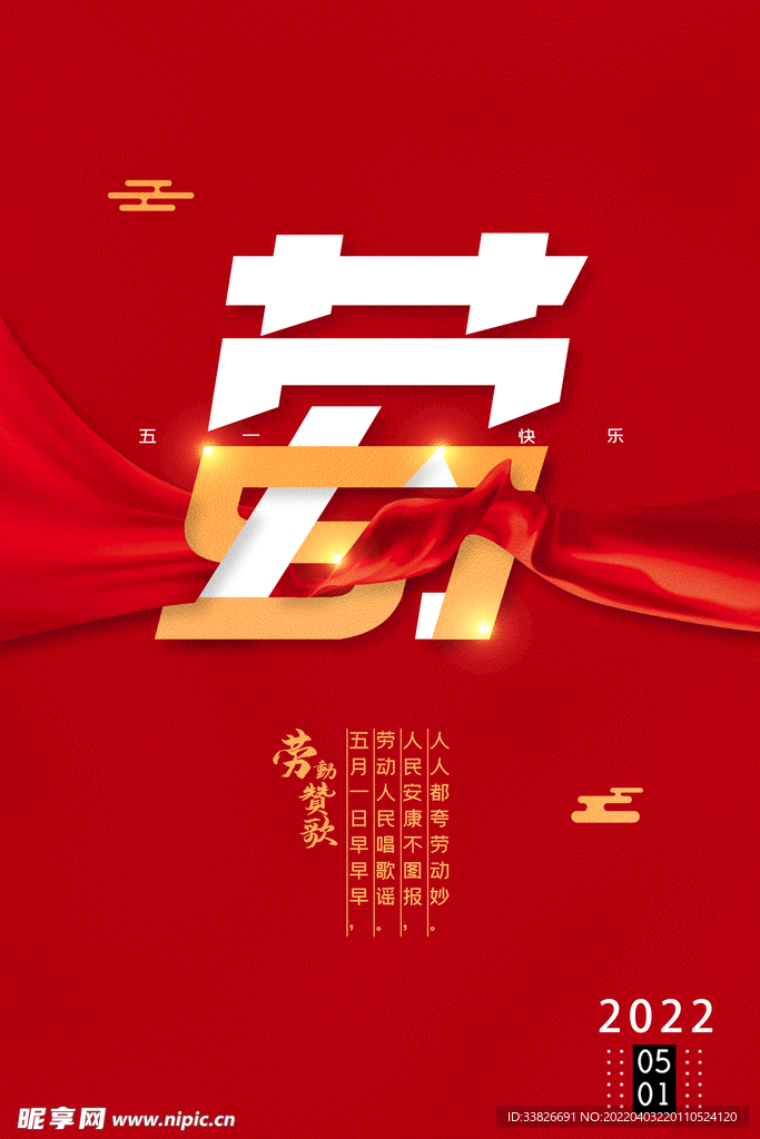 五一劳动节海报