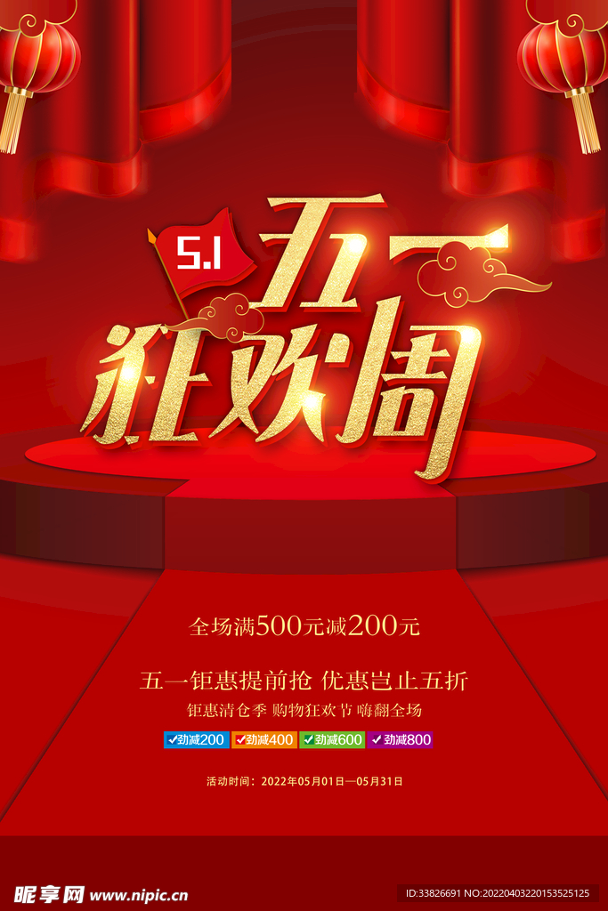 五一劳动节海报