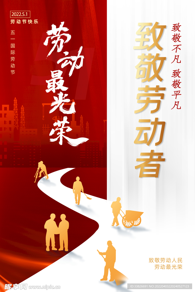五一劳动节海报