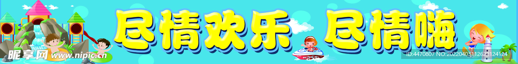 游乐园海报