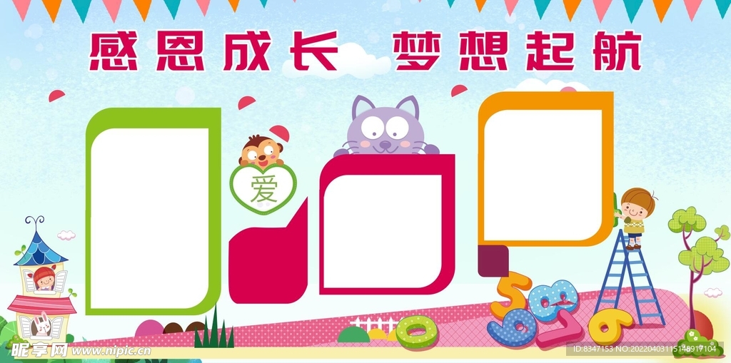 小学幼儿园展板