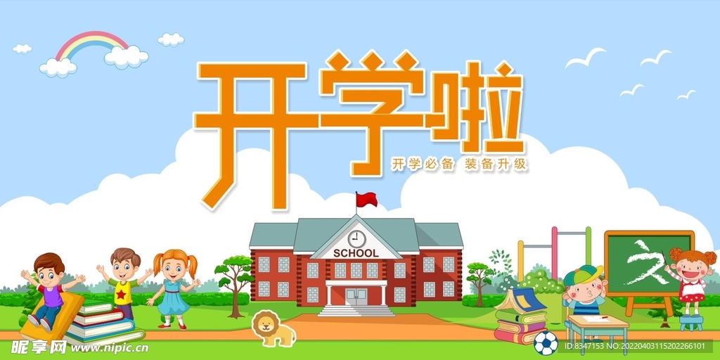 小学幼儿园展板