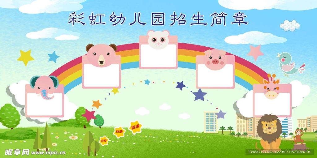 小学幼儿园展板