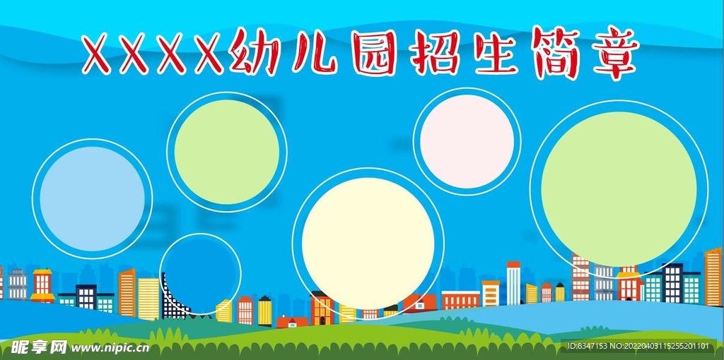 小学幼儿园展板