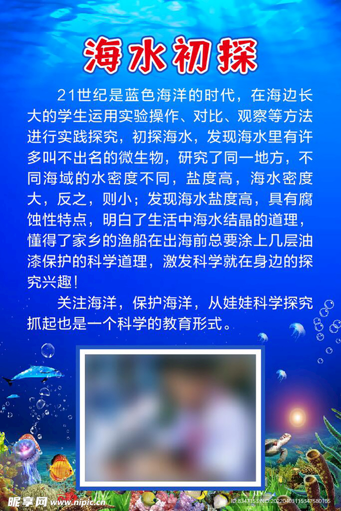 海底世界