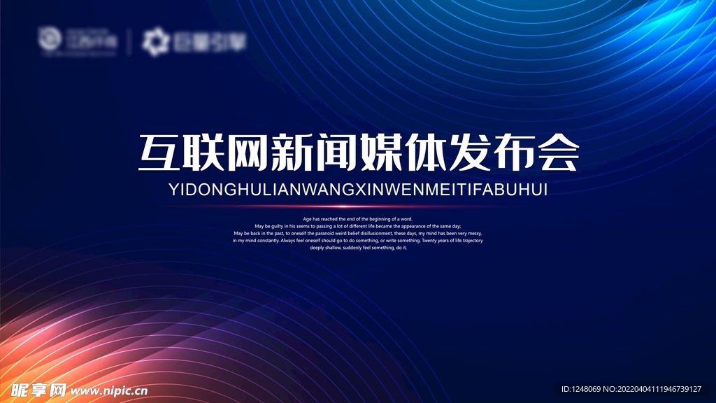 企业媒体发布会背景