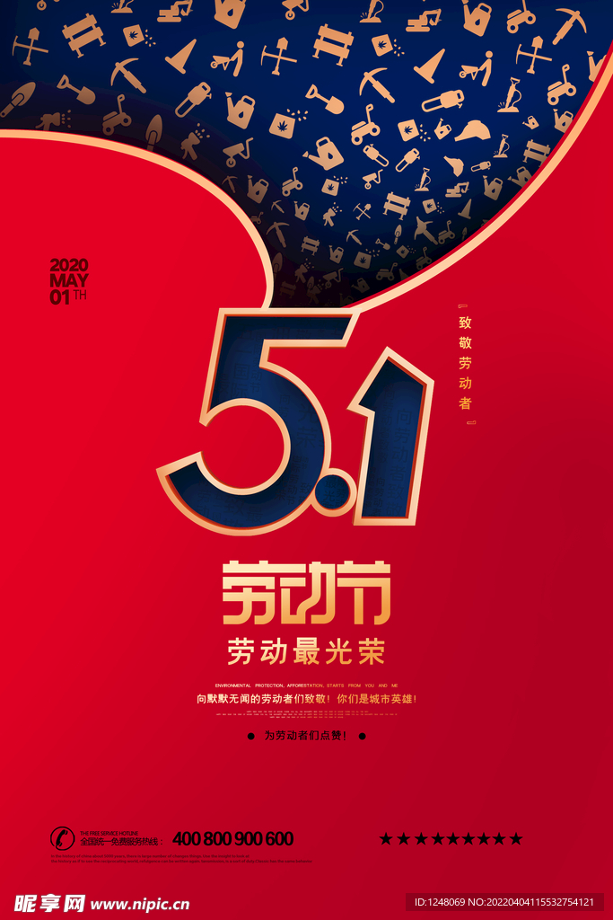 创意地产五一劳动节节日宣传海报