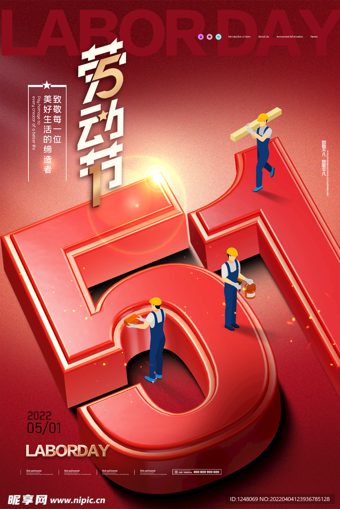 立体字五一劳动节宣传海报