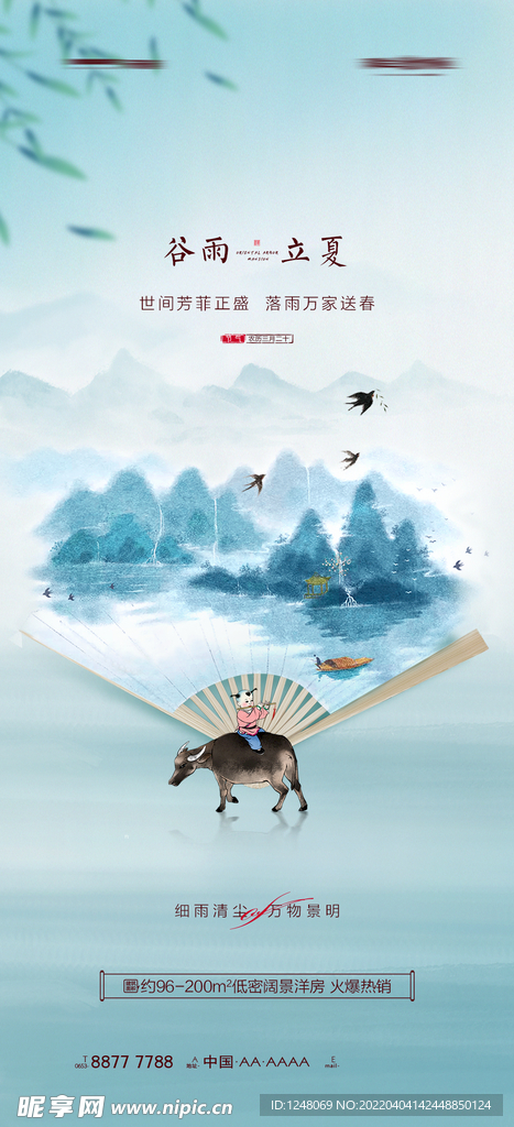 清明谷雨立夏海报
