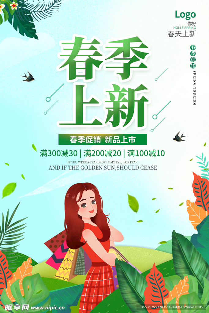 春季活动海报