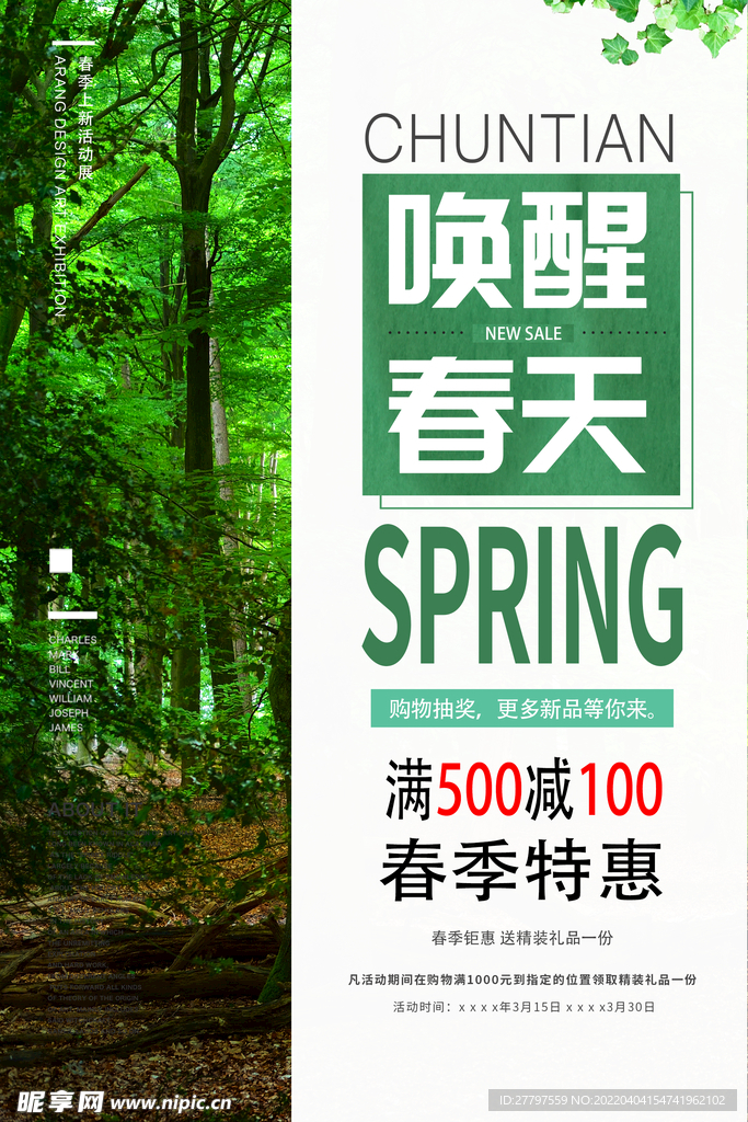 春季优惠海报