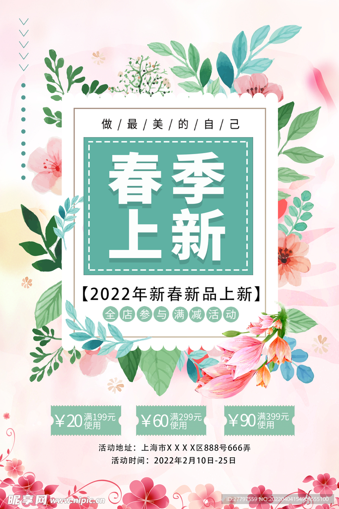 春季节气海报