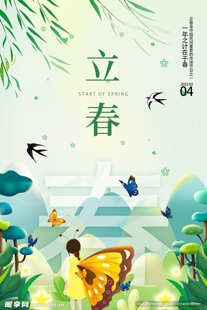 春季节气海报