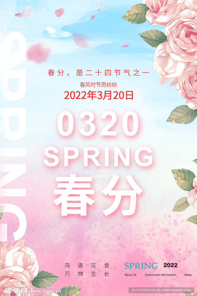 春分节气海报