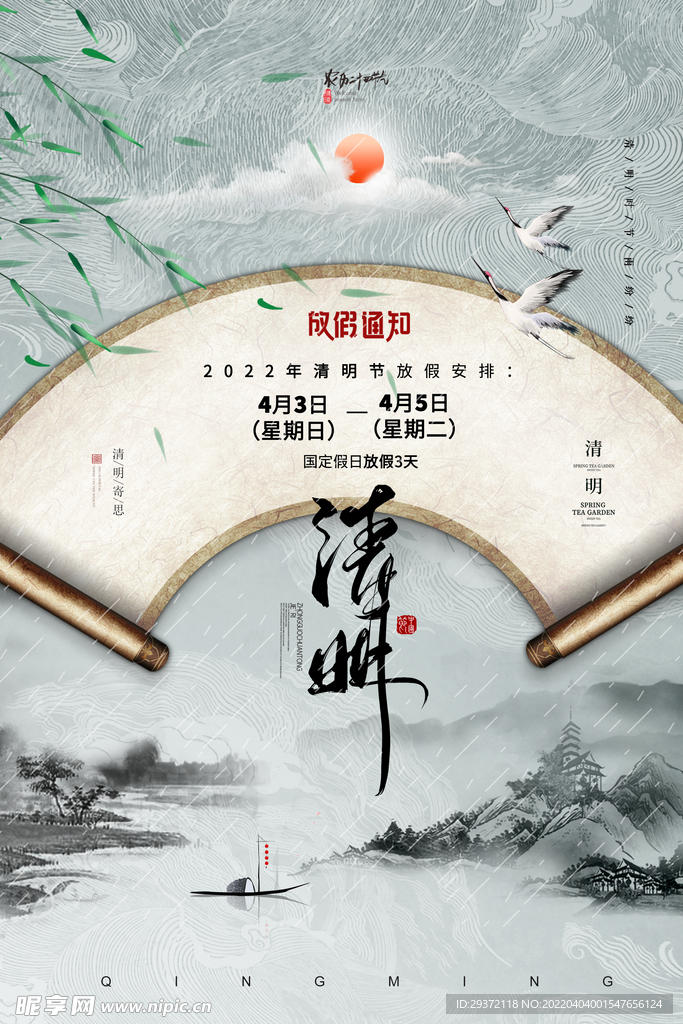 简约中国风卷轴清明放假海报