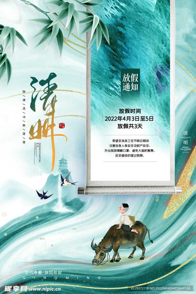 清明鎏金渐变山水放假通知海报