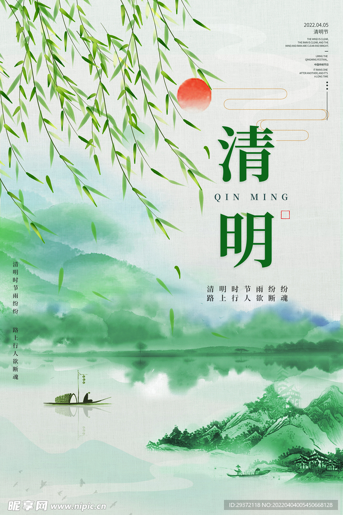 清明时节二十四节气国风风格海报