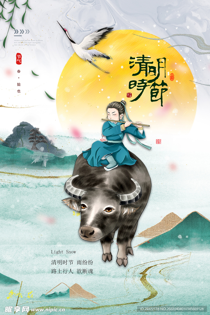 清明时节放牛海报