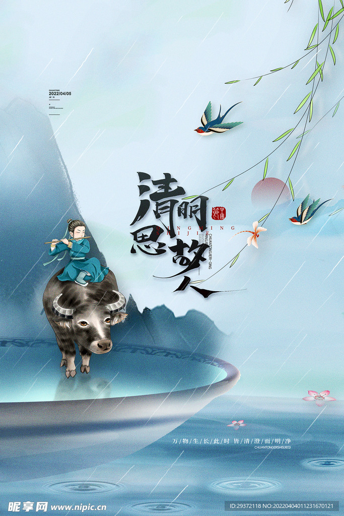 清新中国风牧童清明节海报清明节