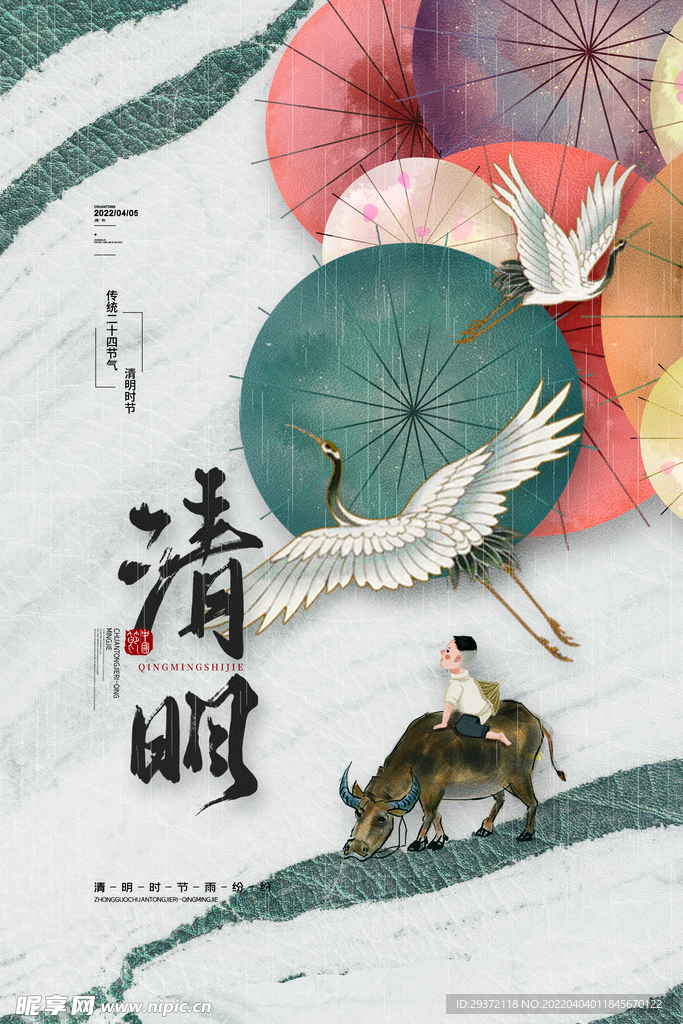 清新中国风清明时节海报传统节日