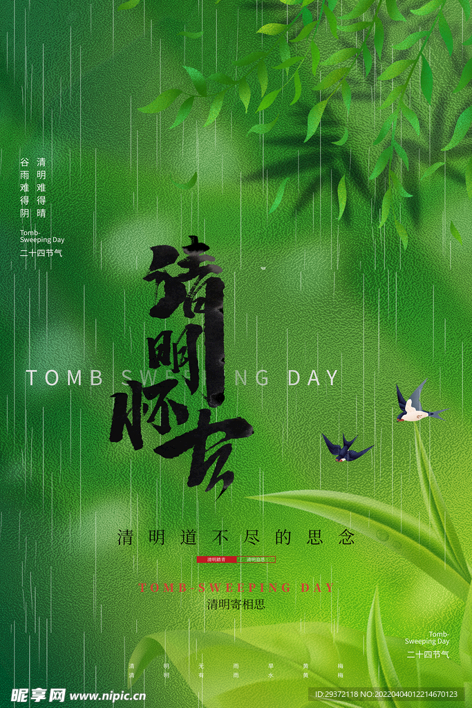 时尚创意绿色大气清明祭祖清明节