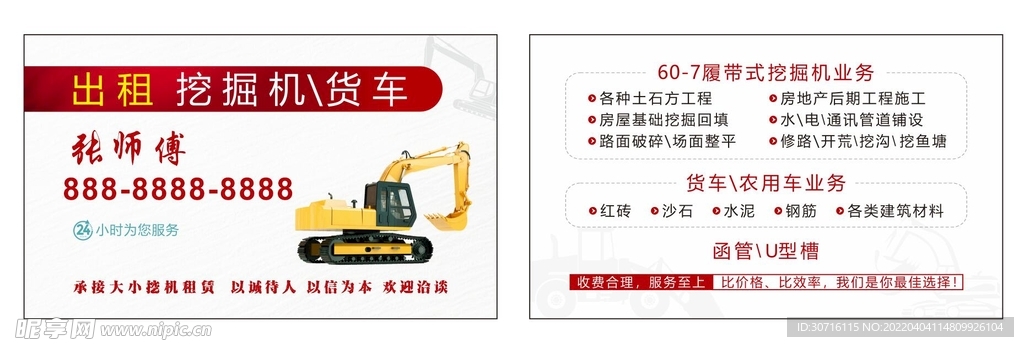 挖掘机名片
