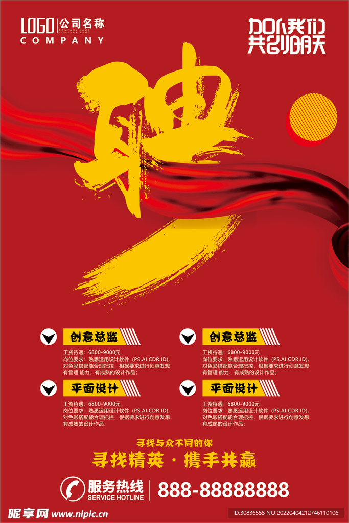 招聘海报 