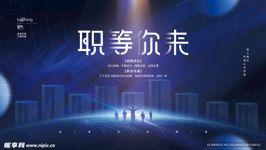 招聘海报 
