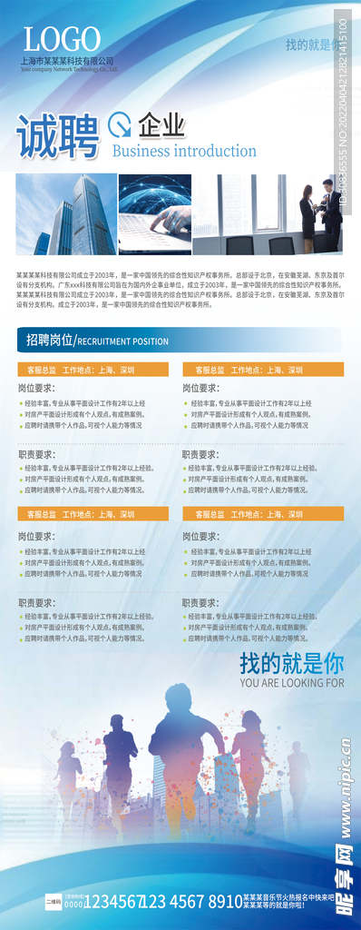 招聘海报 