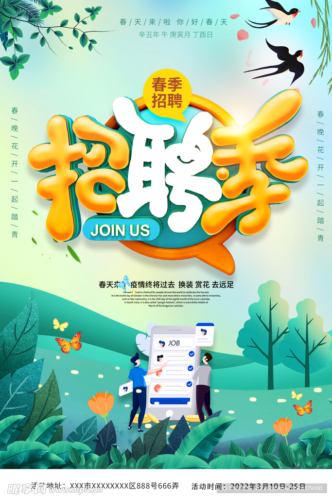 招聘海报 