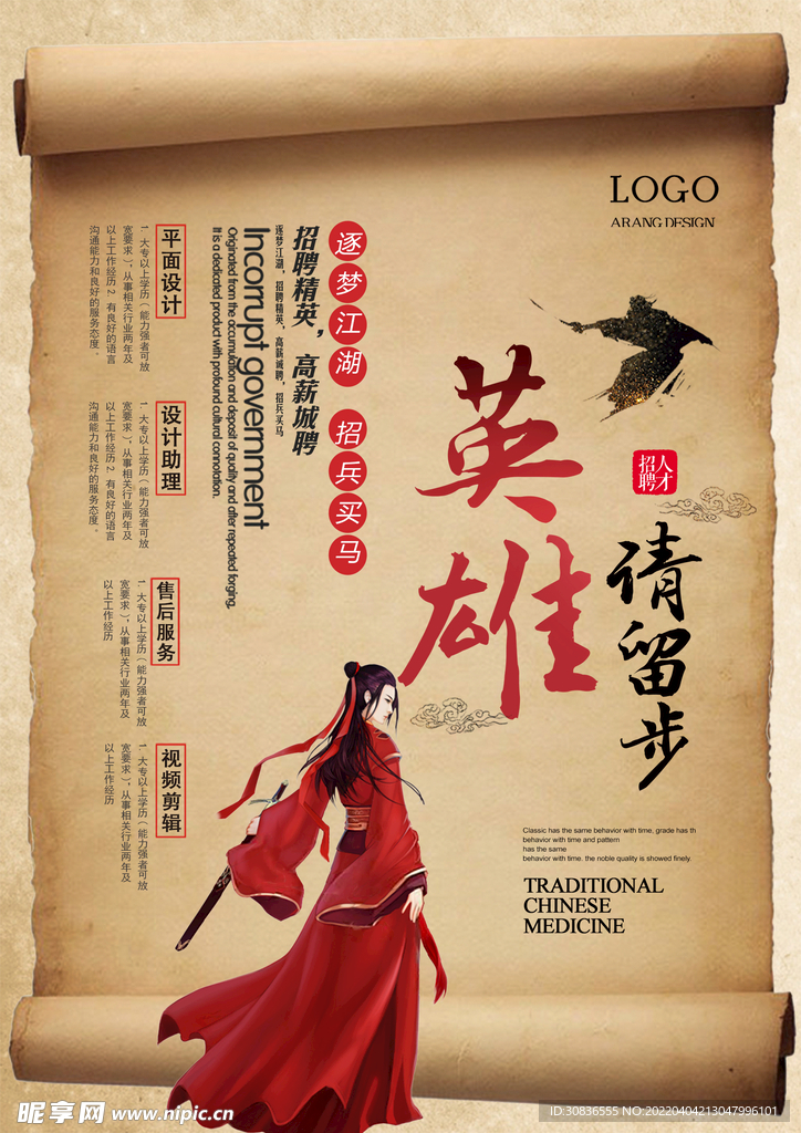招聘海报 