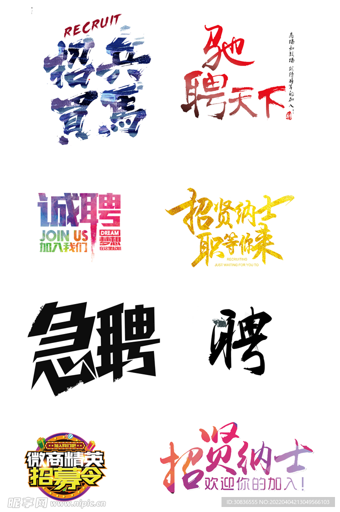招聘海报 