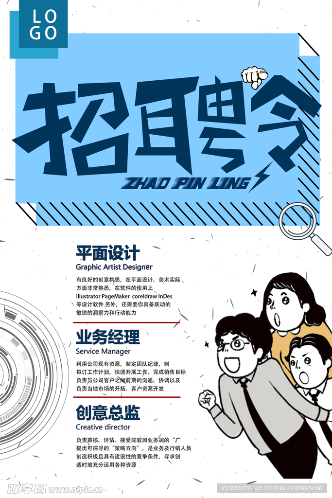 招聘海报 